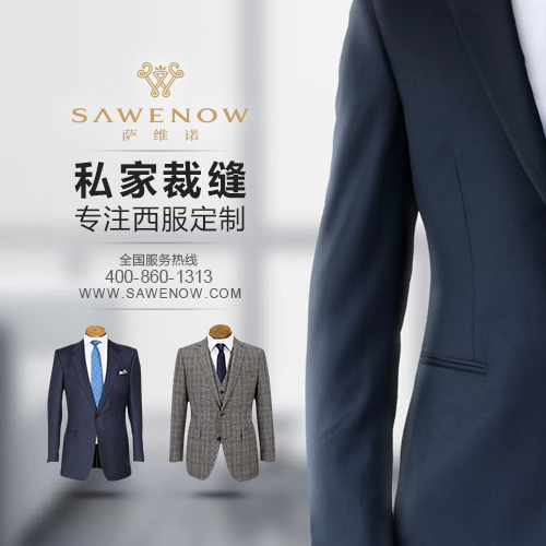 深圳西服定制哪里好